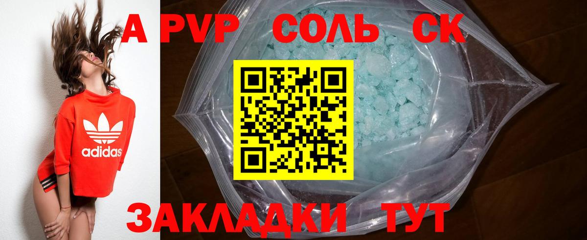 Alpha-PVP СК  Вход с VPN  A PVP Соль  Альфа ПВП  Малоярославец 