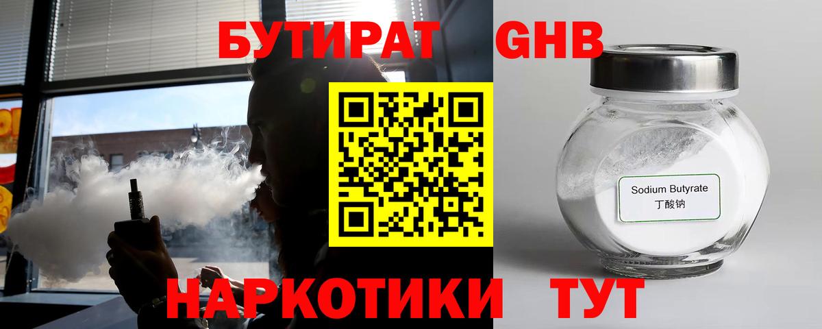 Малоярославец  Бутират BDO  БУТИРАТ  Вход с VPN 