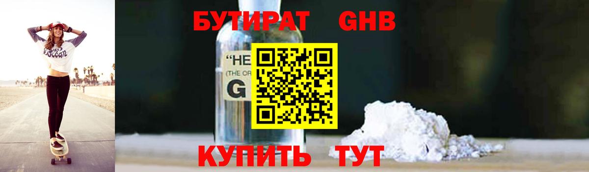 БУТИРАТ бутандиол Малоярославец