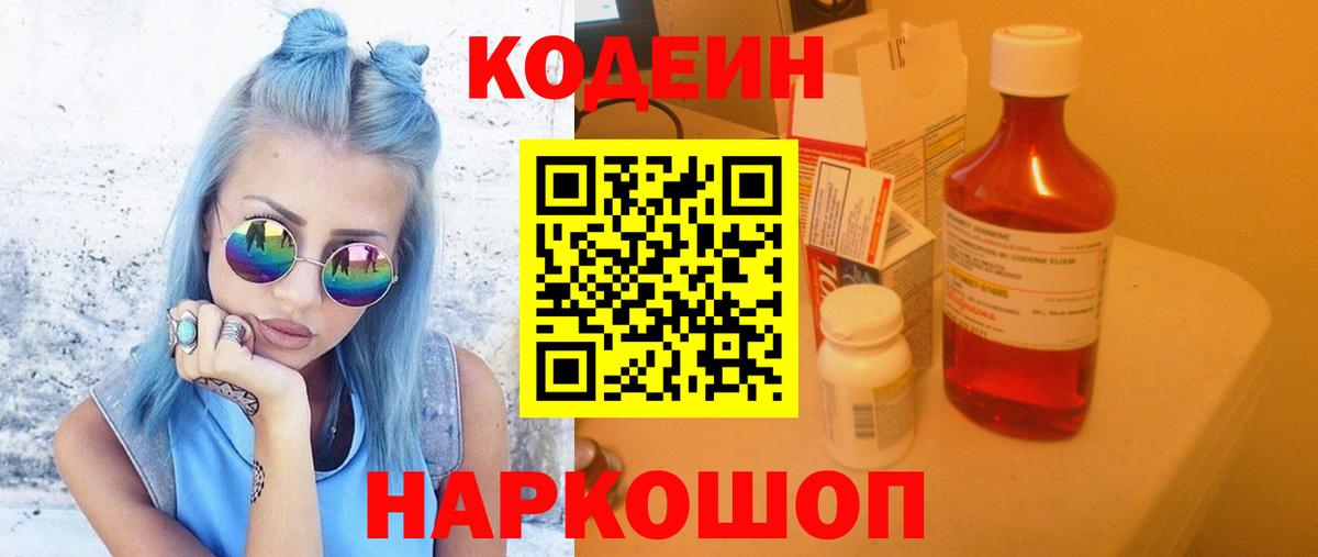 Кодеиновый сироп Lean Purple Drank Малоярославец