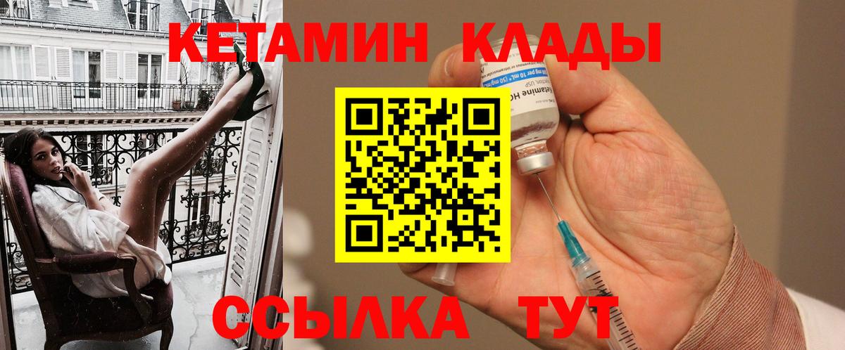 КЕТАМИН VHQ  КЕТАМИН VHQ  Малоярославец  Вход с VPN 