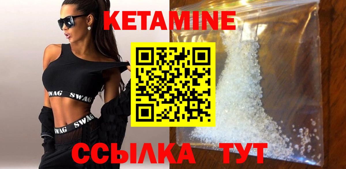 КЕТАМИН VHQ Малоярославец