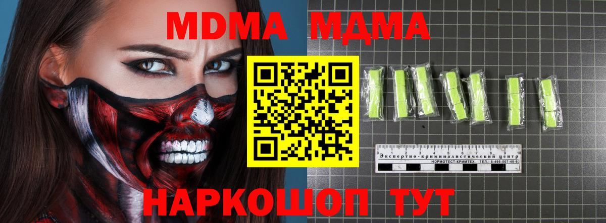 Малоярославец  MDMA кристаллы  MDMA crystal  Вход с VPN 