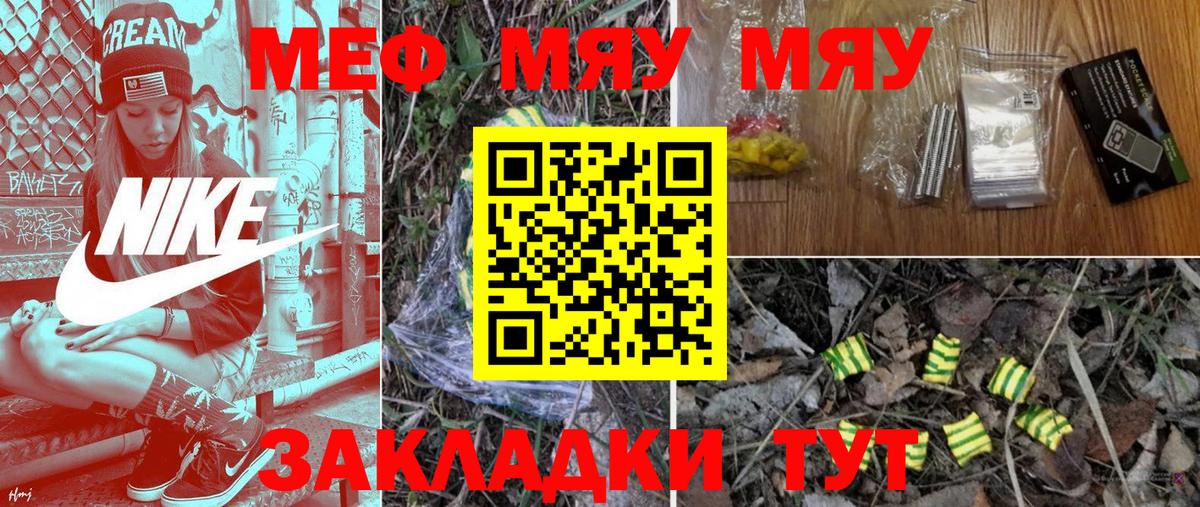 Мефедрон кристаллы Малоярославец
