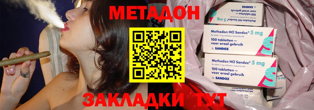 МЕТАДОН methadone  МЕТАДОН methadone  Вход с VPN  Малоярославец 